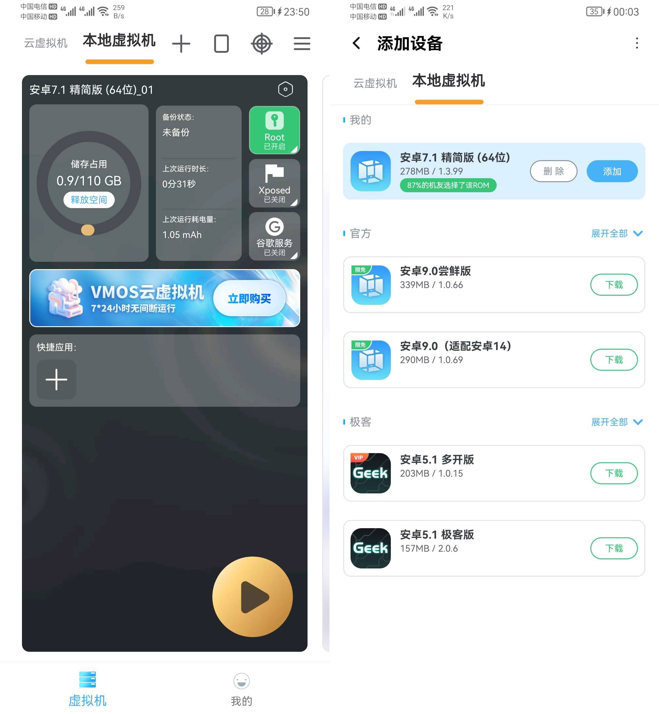 Android VMOS Pro_v3.10 解锁高级版-颜夕资源网-第16张图片 Android VMOS Pro_v3.10 解锁高级版-颜夕资源网-第16张图片