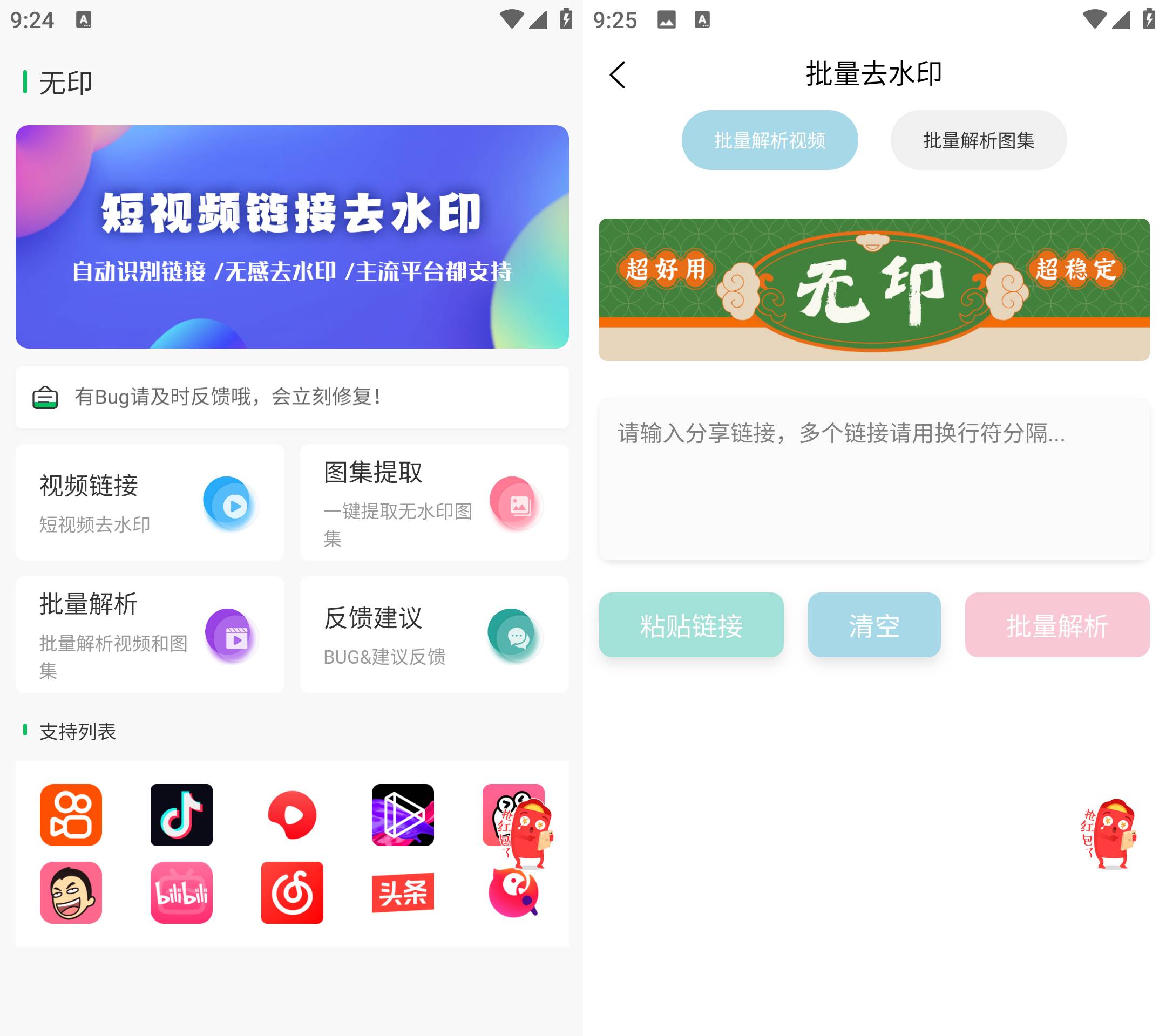Android 无印 v1.3 短视频去水印工具-颜夕资源网-第16张图片
