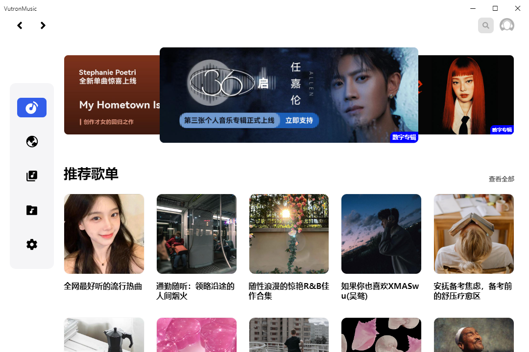 VutronMusic 音乐播放器 v1.7.5 三方网易云播放器-颜夕资源网-第16张图片