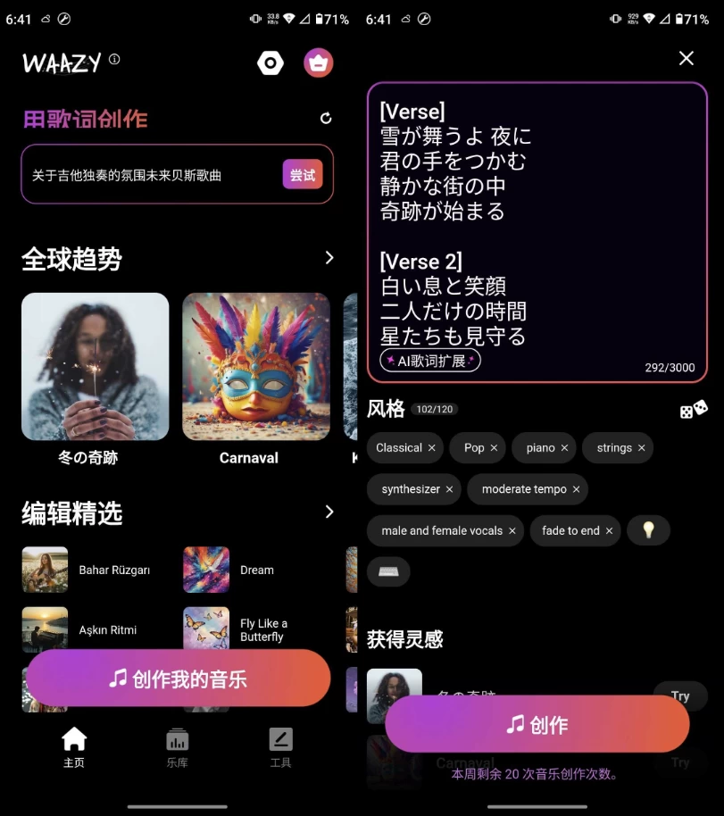 Waazy AI音乐 v3.3.1.5 高级版-颜夕资源网-第16张图片 Waazy AI音乐 v3.3.1.5 高级版-颜夕资源网-第16张图片