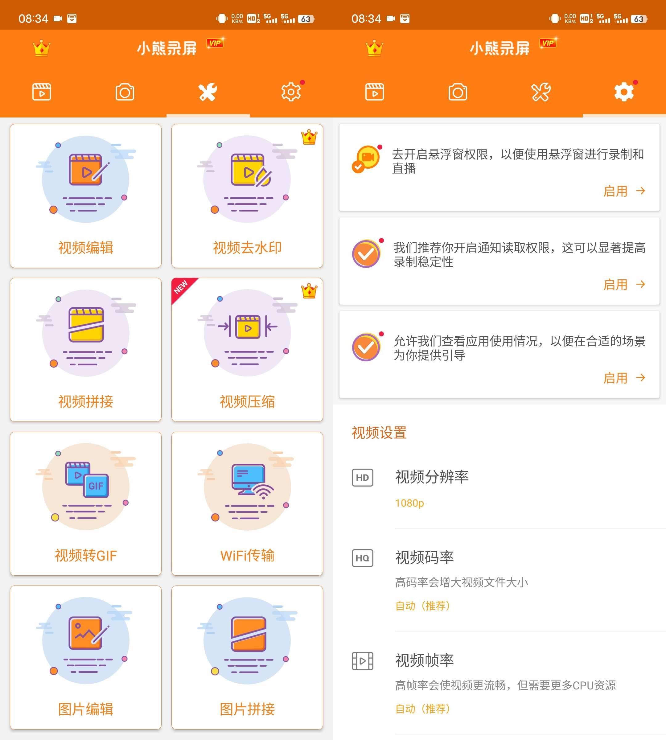 Android 小熊录屏 v2.4.8 解锁会员版-颜夕资源网-第16张图片 Android 小熊录屏 v2.4.8 解锁会员版-颜夕资源网-第16张图片