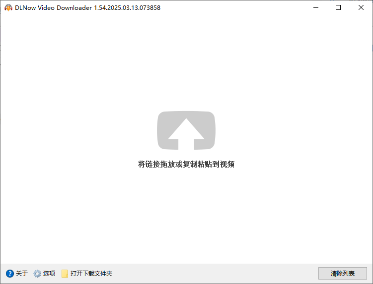 DLNow Video Downloader v1.54.2025.04.26 多语便携版-颜夕资源网-第16张图片
