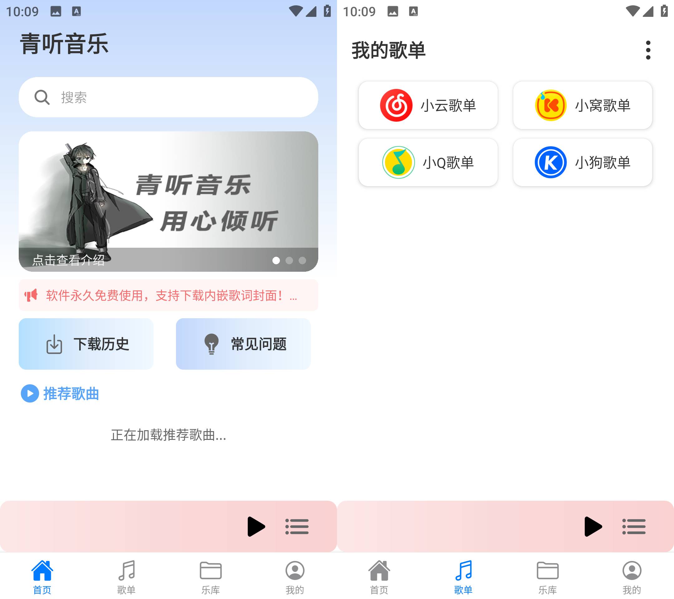 Android 青听音乐 v1.0.6 无损音乐免费下载-颜夕资源网-第16张图片