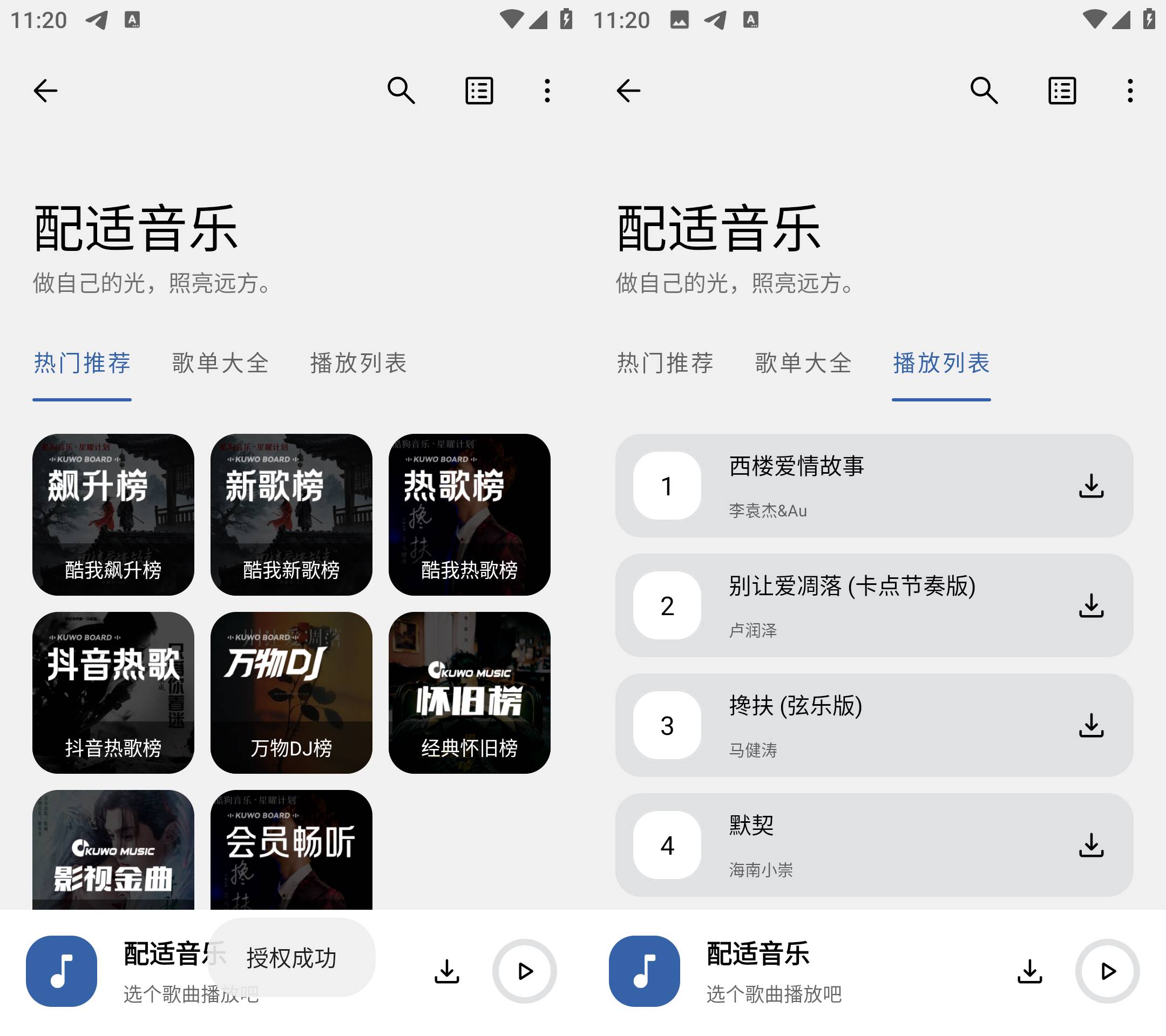 Android 配适音乐 v3.2.4 自带音乐源-颜夕资源网-第16张图片