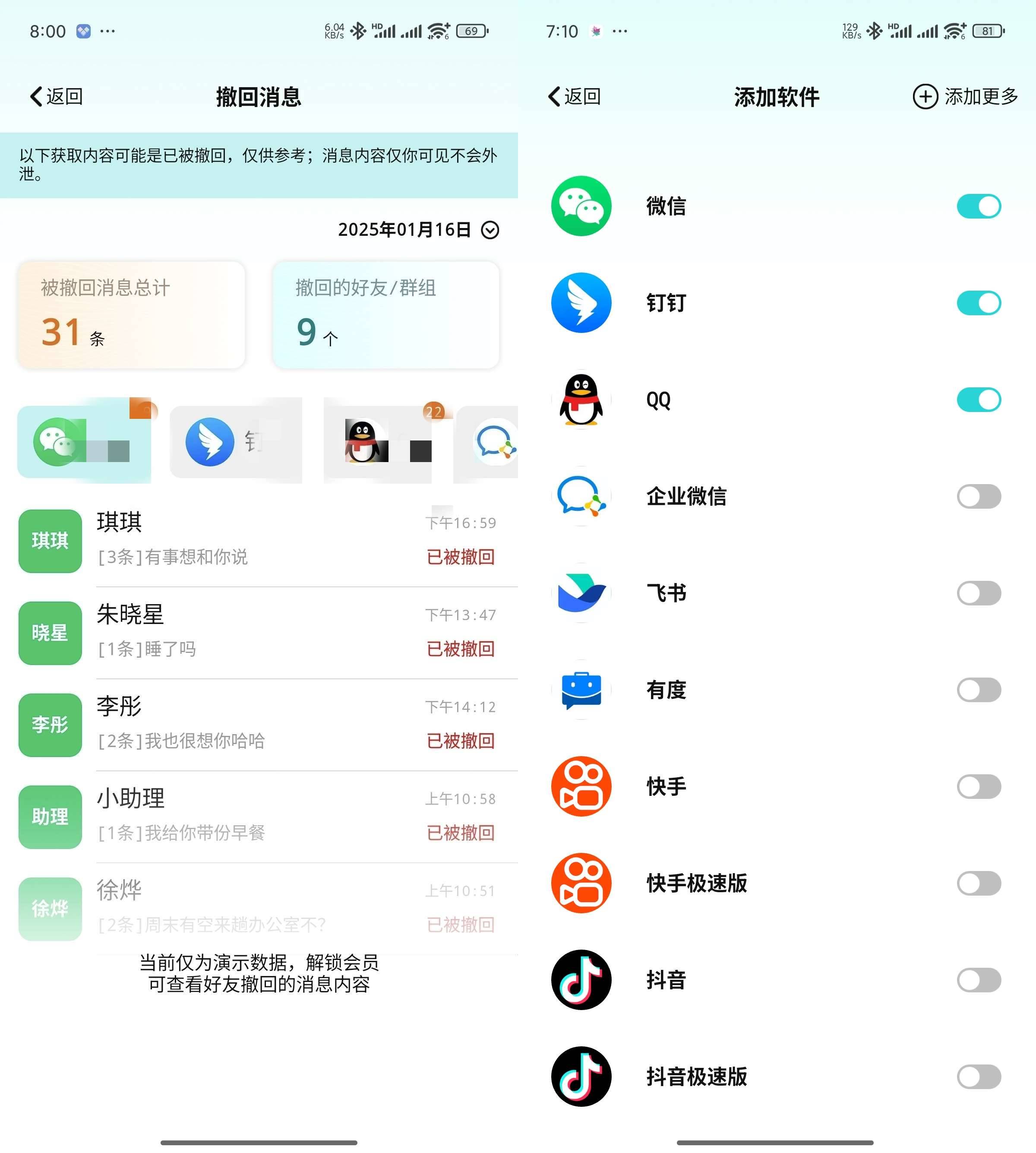 Android 消息防撤回 v1.0.0 解锁会员版-颜夕资源网-第16张图片