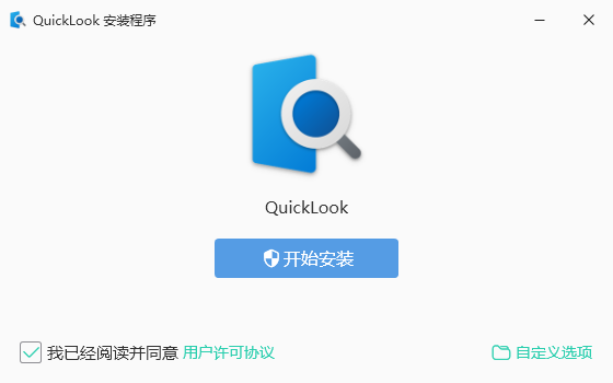 QuickLook(快速预览文件工具) v4.0.0 多语便携版-颜夕资源网-第16张图片