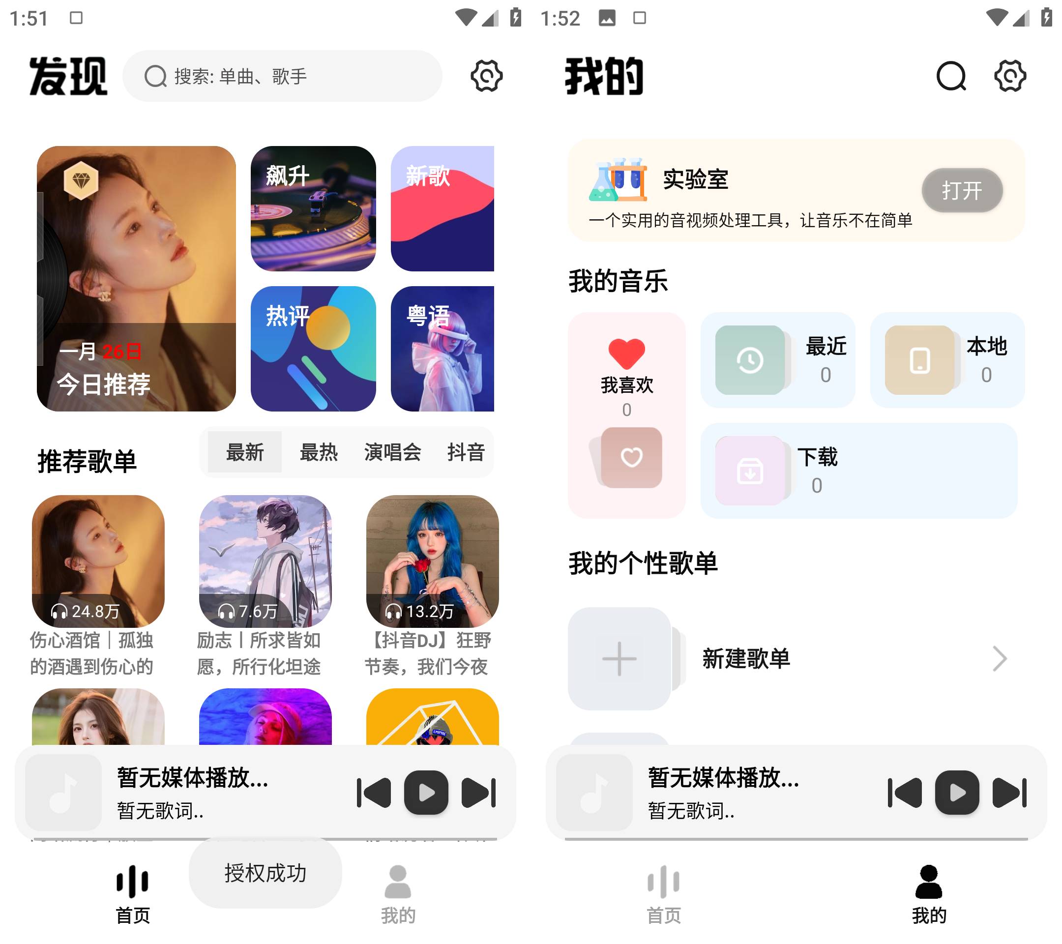 Android 新音悦适配 v4.3.3 全网音乐免费下载-颜夕资源网-第16张图片