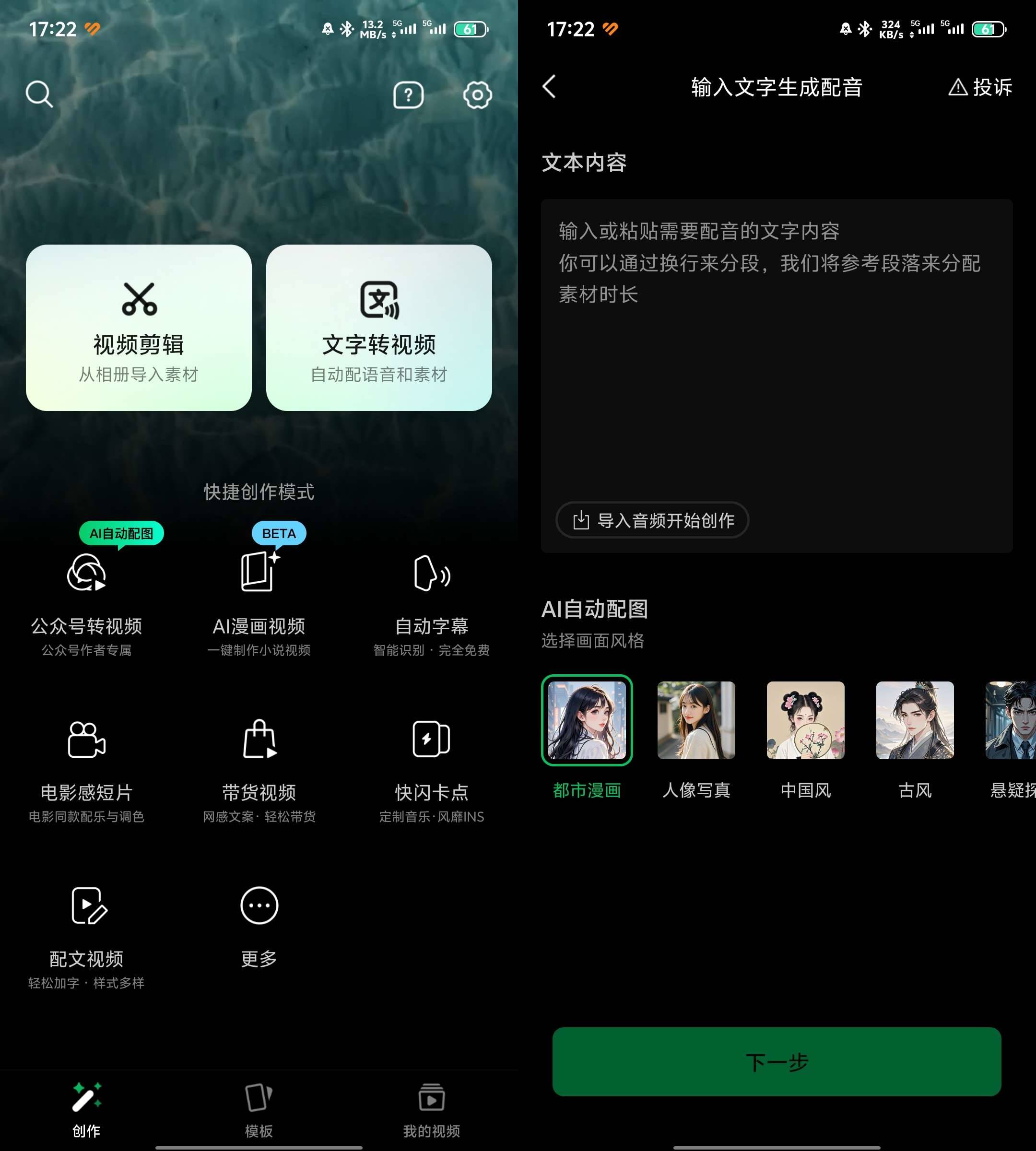 Android 秒剪 v3.1.50.1 完全免费的视频剪辑神器-颜夕资源网-第16张图片