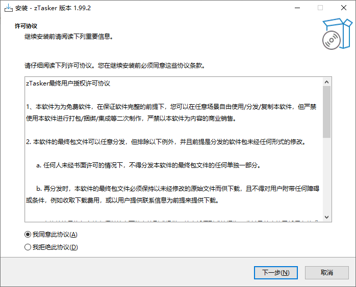 zTasker(一键式效率倍增器定时任务) v2.1.8 中文绿色版-颜夕资源网-第16张图片