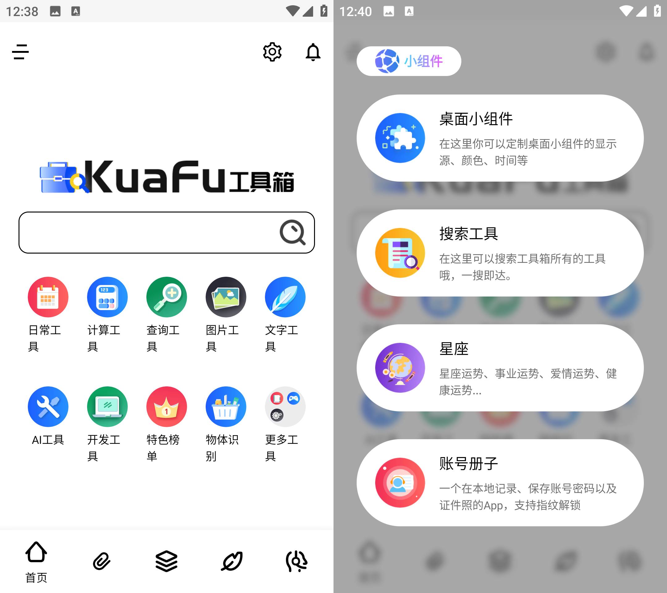 Android 夸父工具箱 v1.1.4 聚合300+免费工具箱-颜夕资源网-第15张图片 Android 夸父工具箱 v1.1.4 聚合300+免费工具箱-颜夕资源网-第15张图片