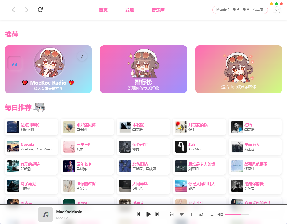 MoeKoe 萌音 v1.4.5 高颜值电脑听歌软件-颜夕资源网-第16张图片 MoeKoe 萌音 v1.4.5 高颜值电脑听歌软件-颜夕资源网-第16张图片