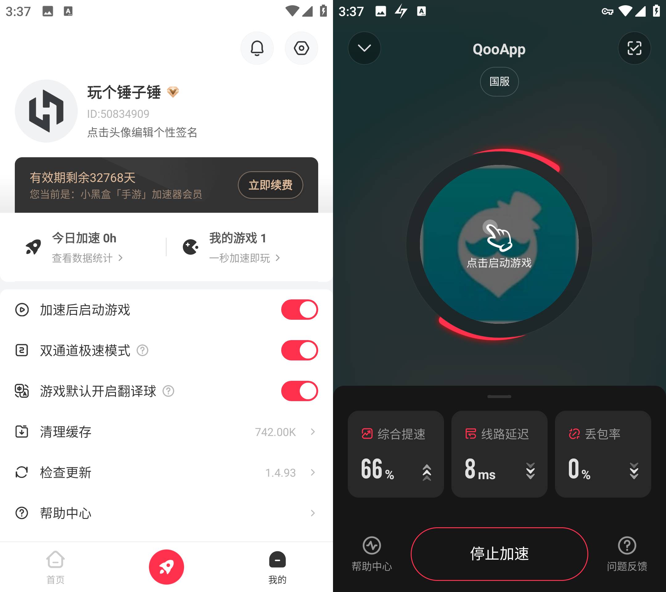 Android 小黑盒加速器 v1.4.93 登陆解锁会员版-颜夕资源网-第16张图片 Android 小黑盒加速器 v1.4.93 登陆解锁会员版-颜夕资源网-第16张图片