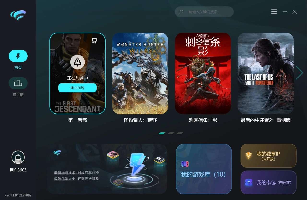 疾风游戏加速器 v1.1.9152.27089 无限时长 PC+Android-颜夕资源网-第16张图片 疾风游戏加速器 v1.1.9152.27089 无限时长 PC+Android-颜夕资源网-第16张图片