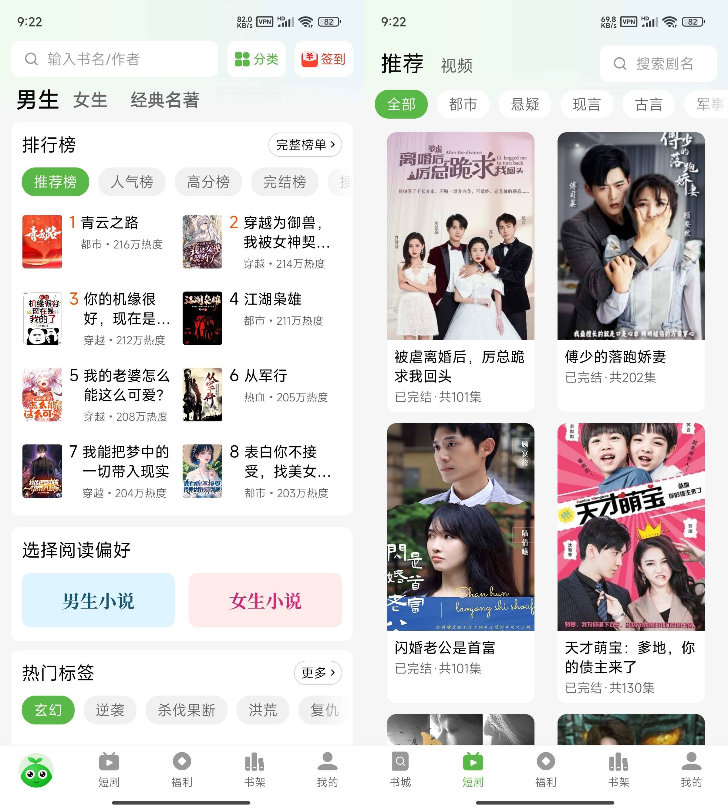 Android 绿豆免费小说 v5.3.0 去广告免登录-颜夕资源网-第16张图片