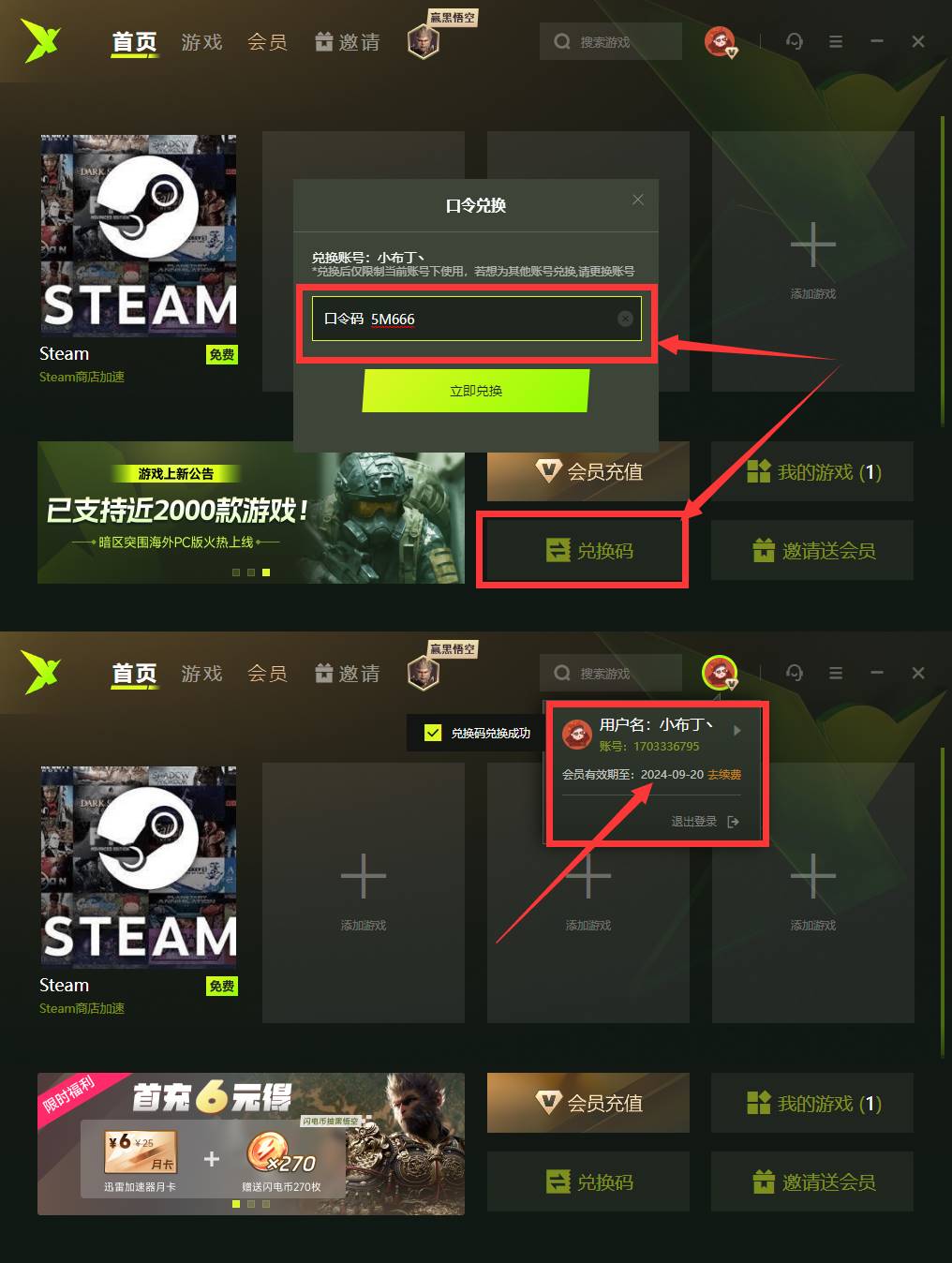 PC迅雷游戏加速器免费获取口令兑换会员-颜夕资源网-第16张图片 PC迅雷游戏加速器免费获取口令兑换会员-颜夕资源网-第16张图片