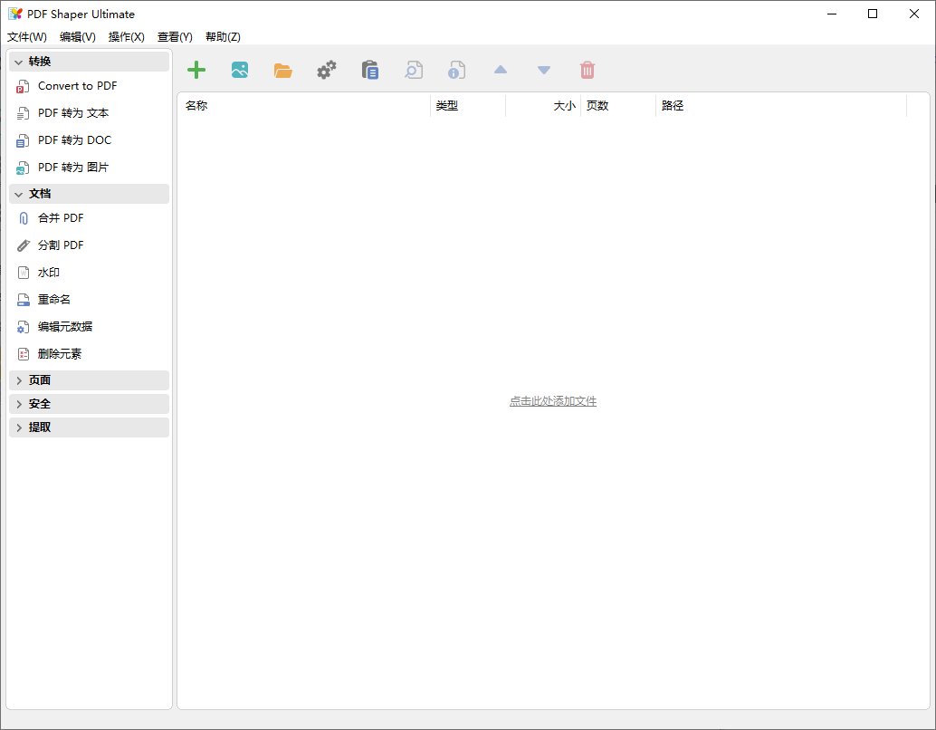 PDF Shaper Ultimate(全能PDF工具箱) v15.0 v2 多语便携版-颜夕资源网-第16张图片 PDF Shaper Ultimate(全能PDF工具箱) v15.0 v2 多语便携版-颜夕资源网-第16张图片