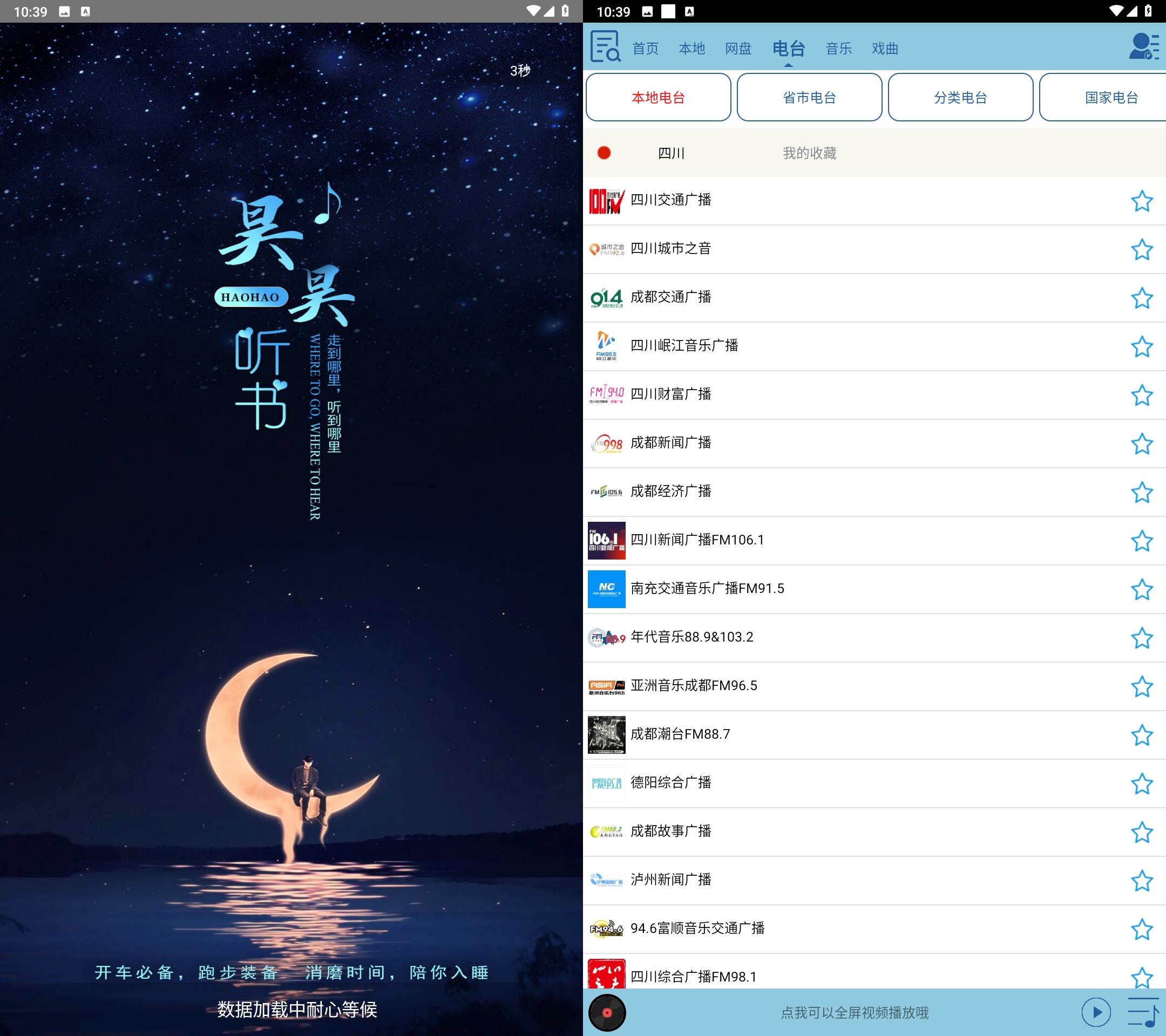 Android 昊昊听书 v4.1 去广告纯净版-颜夕资源网-第16张图片