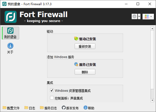Fort Firewall(Windows防火墙工具) v3.17.3-颜夕资源网-第16张图片 Fort Firewall(Windows防火墙工具) v3.17.3-颜夕资源网-第16张图片