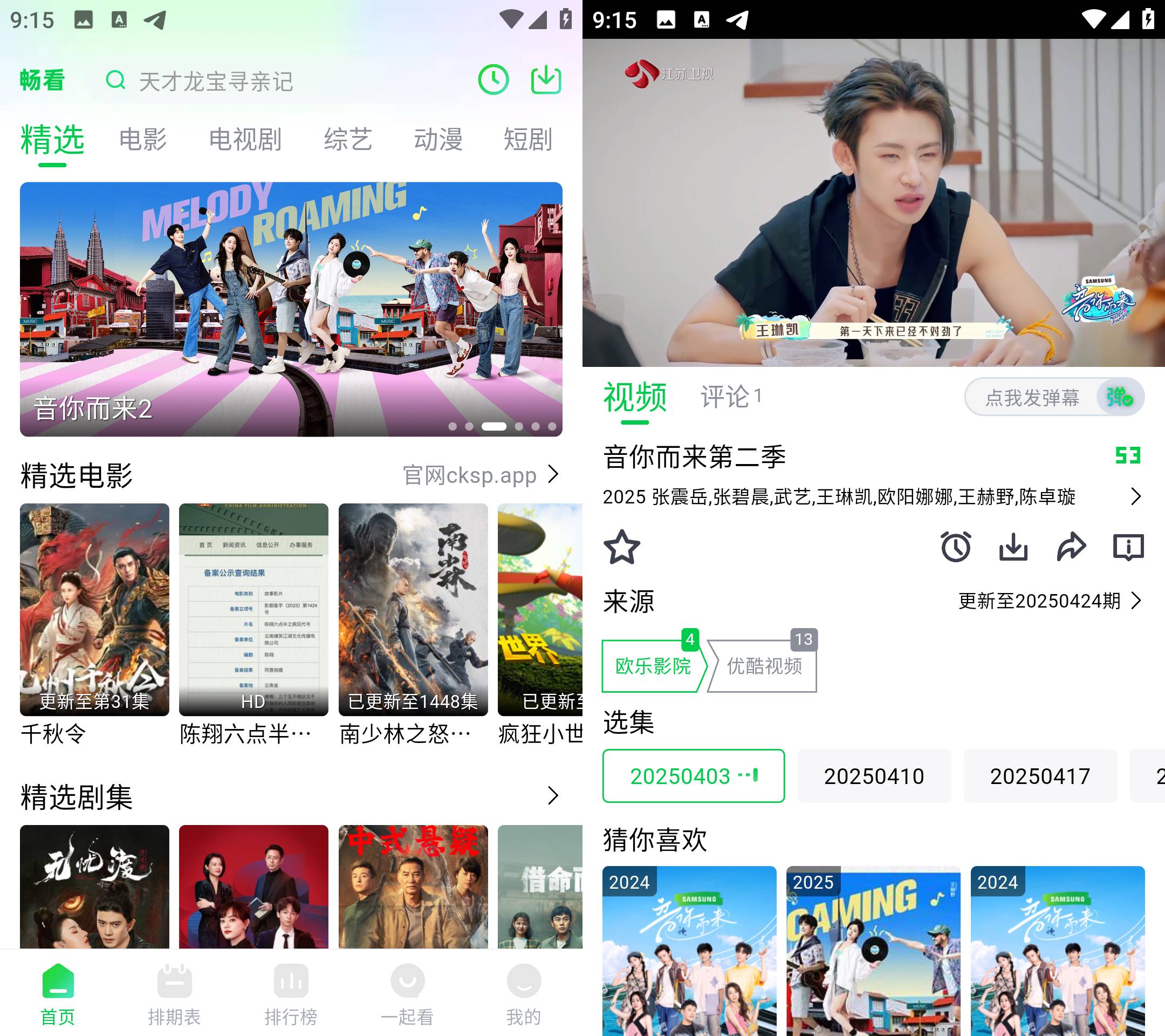 Android 畅看视频 v1.5.4 去广告纯净版-颜夕资源网-第16张图片 Android 畅看视频 v1.5.4 去广告纯净版-颜夕资源网-第16张图片
