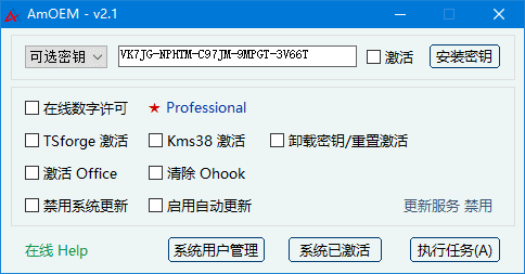 AmOEM(windows/office激活辅助工具) v2.2 中文绿色版-颜夕资源网-第16张图片