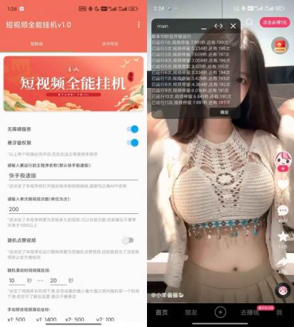 抖音快手全能挂机脚本v1.6-颜夕资源网-第16张图片