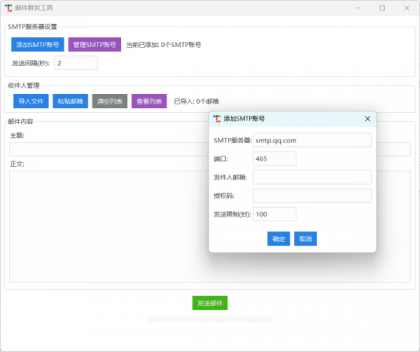邮件群发软件-颜夕资源网-第17张图片 邮件群发软件-颜夕资源网-第17张图片