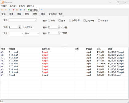 zRenamer v1.0 绿色版 | 批量改名工具中文版-颜夕资源网-第16张图片