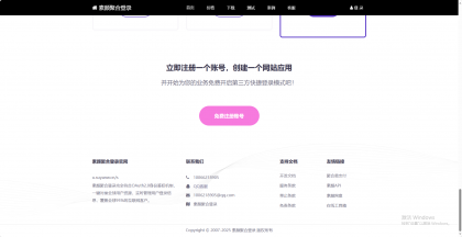 彩虹聚合登录首页简约模板-颜夕资源网-第19张图片