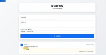 最新在线留言板系统PHP源码-颜夕资源网-第17张图片