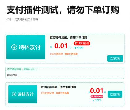 支付插件，一款WordPress付费阅读、付费下载插件，支持支付宝、微信支付、易支付-颜夕资源网-第17张图片