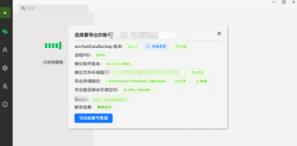wechat Data Backup v1.2.4 一键备份微信聊天记录的工具-颜夕资源网-第16张图片 wechat Data Backup v1.2.4 一键备份微信聊天记录的工具-颜夕资源网-第16张图片