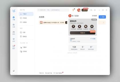 迅雷12 精简绿色版 v12.1.7.2822:极速下载,纯净无广告的畅快体验-颜夕资源网-第16张图片 迅雷12 精简绿色版 v12.1.7.2822:极速下载,纯净无广告的畅快体验-颜夕资源网-第16张图片