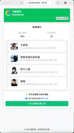 朋友圈访客记录系统h5网站源码2025变现神器-颜夕资源网-第19张图片