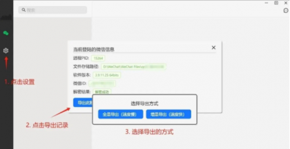 wechat Data Backup v1.2.4 一键备份微信聊天记录的工具-颜夕资源网-第17张图片 wechat Data Backup v1.2.4 一键备份微信聊天记录的工具-颜夕资源网-第17张图片