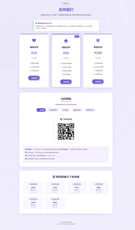 全支付平台赞助页面HTML单页-颜夕资源网-第16张图片