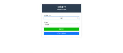 纯PHP写的自适应收款单页源码(对接易支付)-颜夕资源网-第15张图片 纯PHP写的自适应收款单页源码(对接易支付)-颜夕资源网-第15张图片