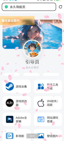 个人导航页网址发布页源码 音乐+花瓣特效-颜夕资源网-第16张图片