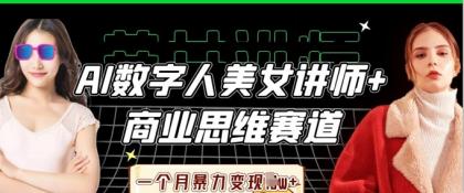 AI数据人美女老师 思维跑道，一个月暴力行为转现过W-颜夕资源网-第16张图片