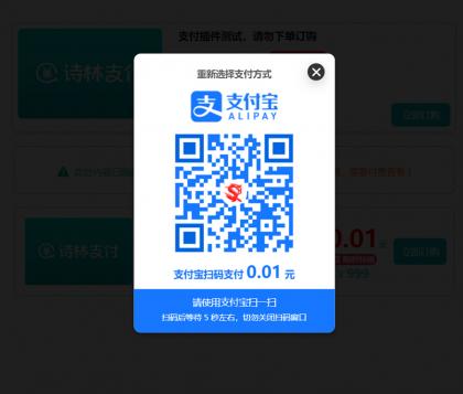 支付插件，一款WordPress付费阅读、付费下载插件，支持支付宝、微信支付、易支付-颜夕资源网-第18张图片