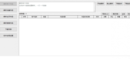 抖Y视频批量无水印下载助手v1.1 可下合集/主页作品，支持下载筛选-颜夕资源网-第15张图片