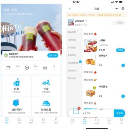小程序_意象桌面扫码点餐系统_开源【可商用】-颜夕资源网-第17张图片 小程序_意象桌面扫码点餐系统_开源【可商用】-颜夕资源网-第17张图片