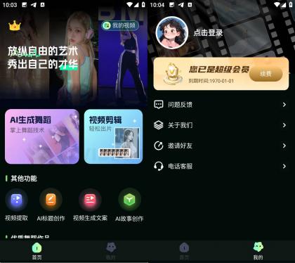 Android AI视频舞蹈秀 v2.2.1 解锁会员版-颜夕资源网-第15张图片