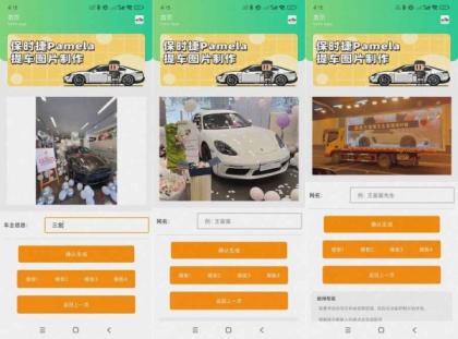 保时捷Pamela生成器 v1.0 解锁去广告-颜夕资源网-第16张图片