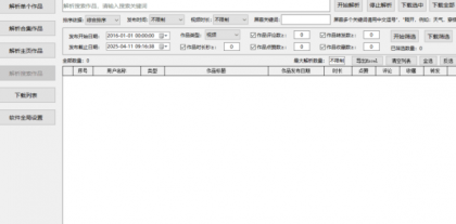 抖Y视频批量无水印下载助手v1.1 可下合集/主页作品，支持下载筛选-颜夕资源网-第16张图片