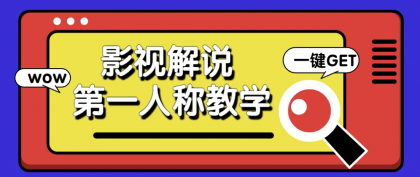 借助AI制作影视人物第一人称解说视频,条条爆款10w+!【保姆级教学】-颜夕资源网-第15张图片 借助AI制作影视人物第一人称解说视频,条条爆款10w+!【保姆级教学】-颜夕资源网-第15张图片