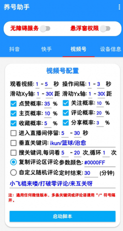 抖音快手养号助手,解放双手自动刷视频-颜夕资源网-第16张图片 抖音快手养号助手,解放双手自动刷视频-颜夕资源网-第16张图片