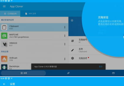 APP克隆多开软件 App Cloner 2.19.21-颜夕资源网-第16张图片