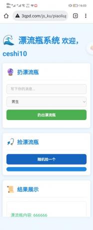 漂流瓶系统-颜夕资源网-第16张图片 漂流瓶系统-颜夕资源网-第16张图片