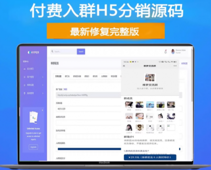 H5付费进群源码 带分销【源码+教程】虚拟货物系统-颜夕资源网-第16张图片