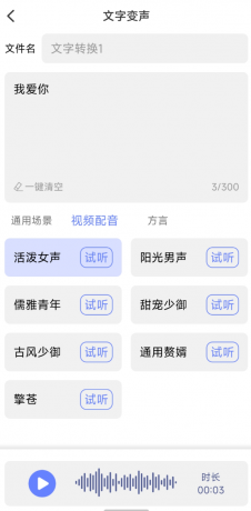 即时变声器 一款创新的应用程序，可以实现实时语音变化和变声效果-颜夕资源网-第16张图片